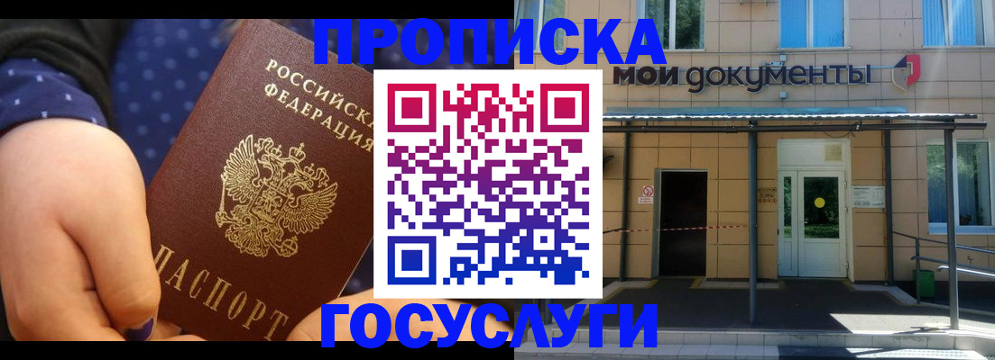 прописка гарантия в Ишиме