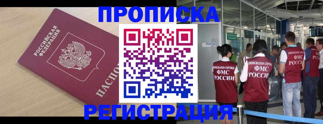 прописка гарантия в Ишиме