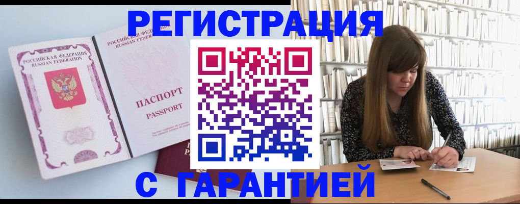 прописка для кредита в Ишиме