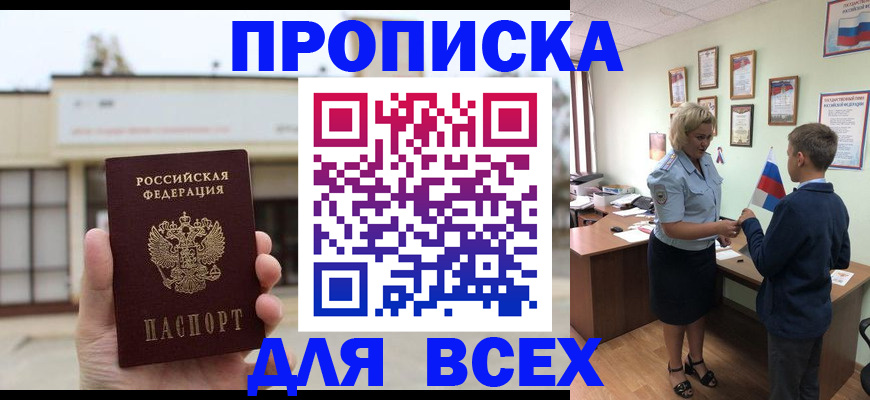 временная регистрация законно в Ишиме